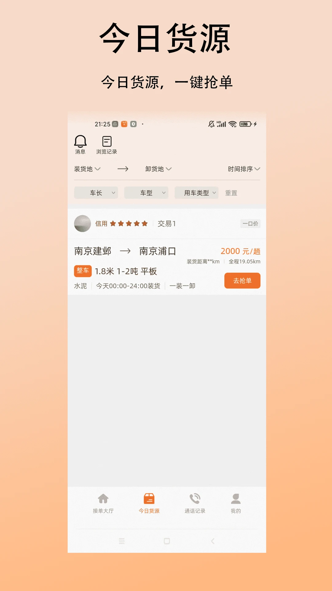 ��������˾��(�����һ��ӵ�ƽ̨)v1.0.0 ��Ѱ�