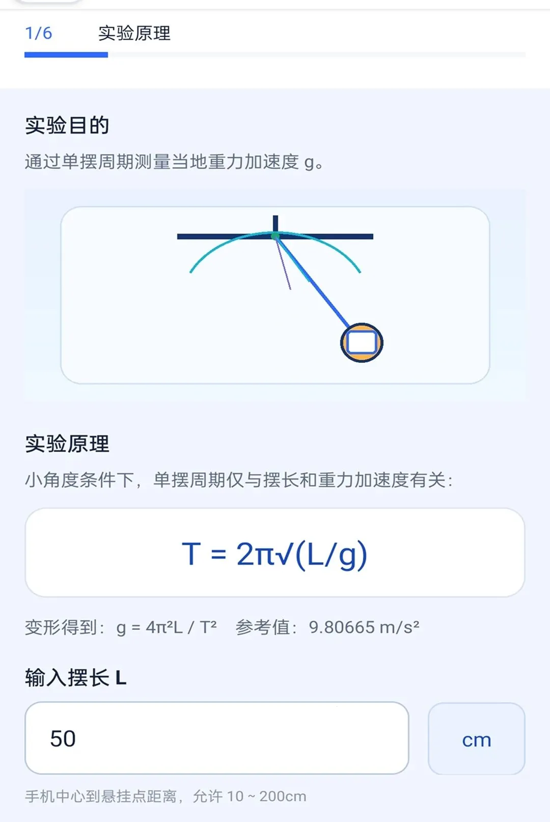֪��ȫͨ�����ֻ���v2.0.1 ��׿��