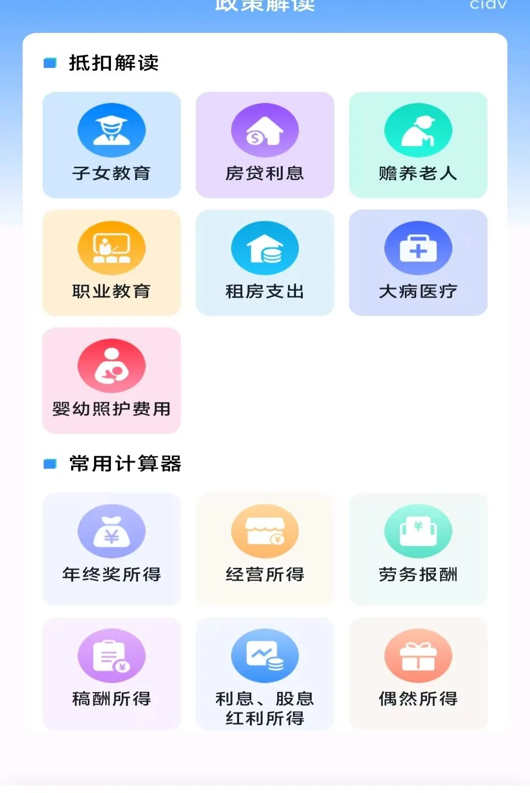 ���˲�˰�ǲ�(��˰����һվʽ)v1.0.0 ��Ѱ�