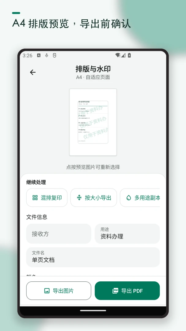 ֤��ɨ�踴ӡˮӡ��׿���ֻ���v1.2.2 �ٷ�����