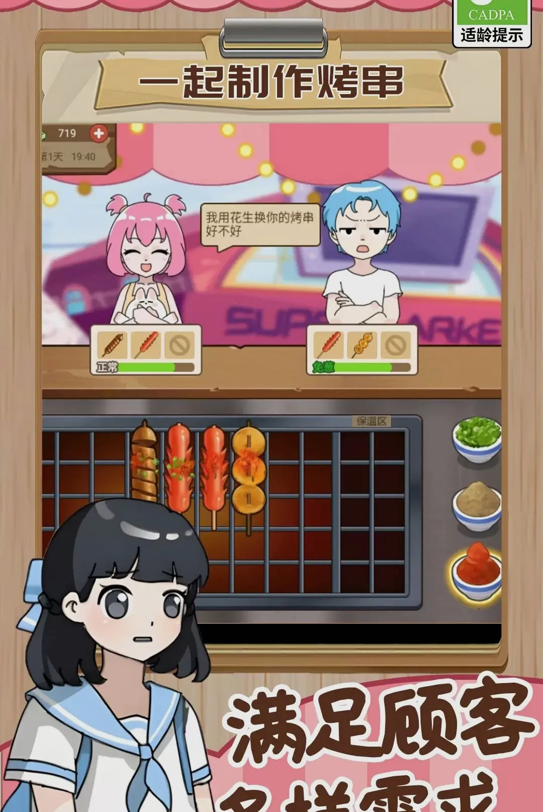 ���Ǿ�Ӫ����(��ʳ������Ӫ��Ϸ)v1.0.1 �ֻ���