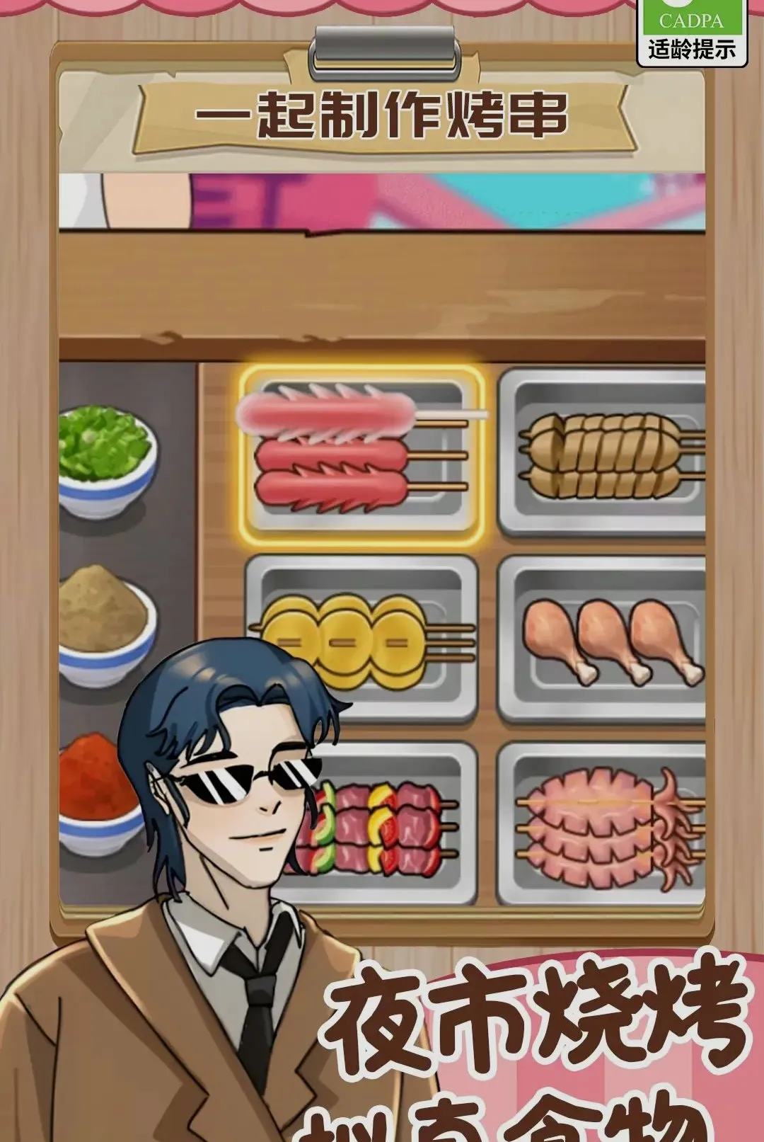 ���Ǿ�Ӫ����(��ʳ������Ӫ��Ϸ)v1.0.1 �ֻ���