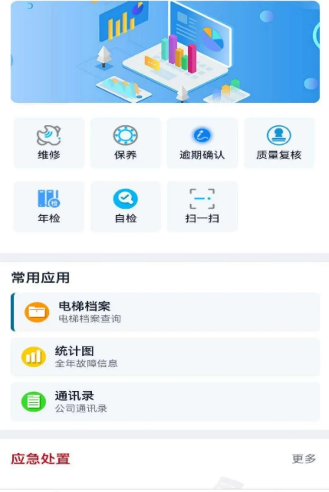 �����ݱ�(����ά��ƽ̨)v3.0.9 �ֻ���