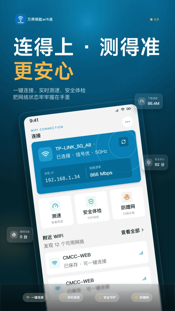 ����Կ��WiFi����׿���ֻ���v1.0.6 �ֻ���