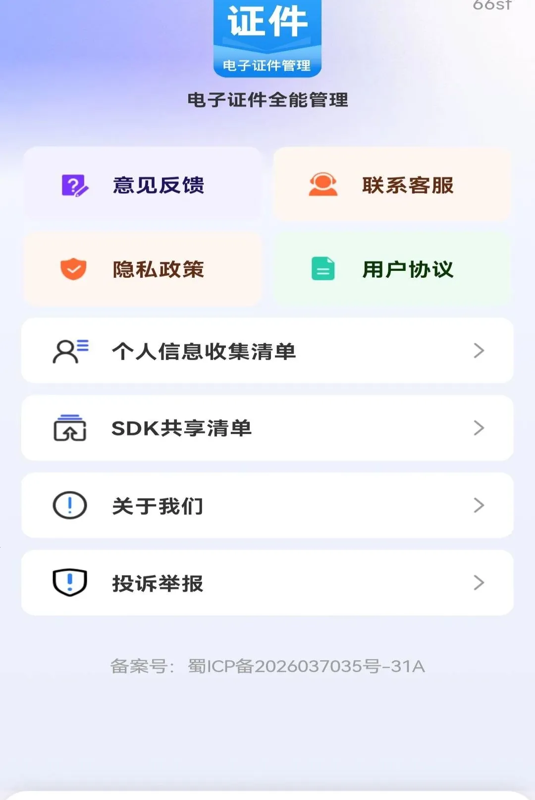 ����֤��ȫ�ܹ���(֤���մ�������)v1.0.0 �ֻ���