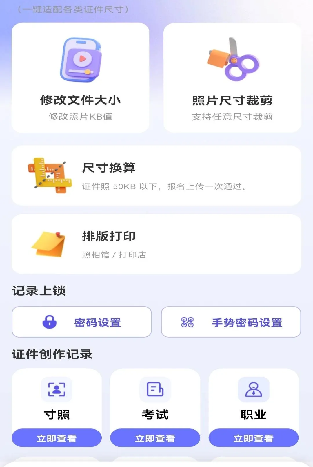 ����֤��ȫ�ܹ���(֤���մ�������)v1.0.0 �ֻ���