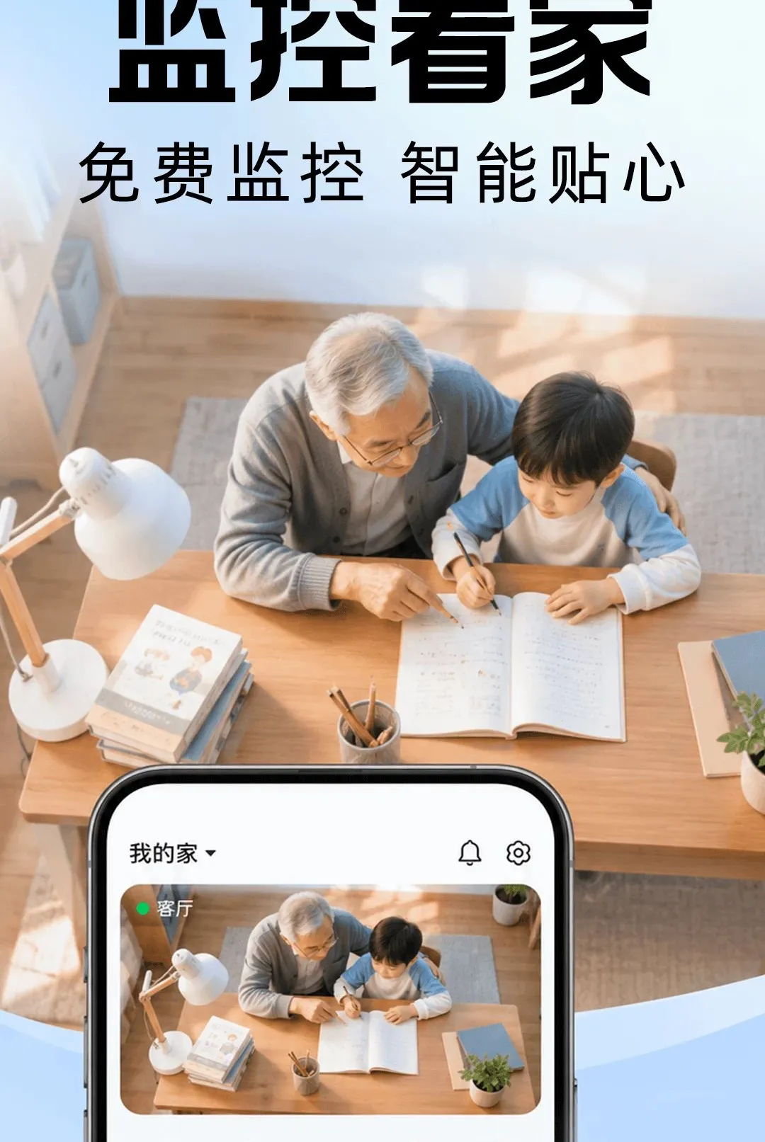 小翼监控智能看家(手机监控工具) 小翼监控智能看家(手机监控工具)