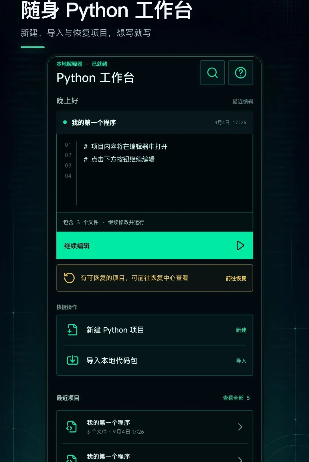 Python��������������ֻ���v1.0.0 �ٷ�����