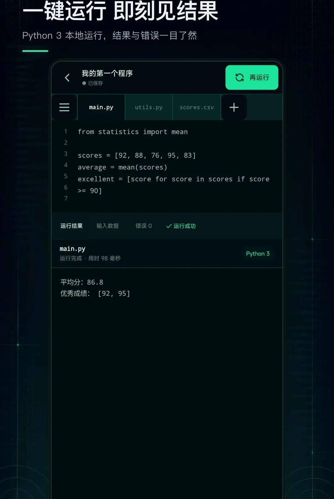 Python��������������ֻ���v1.0.0 �ٷ�����