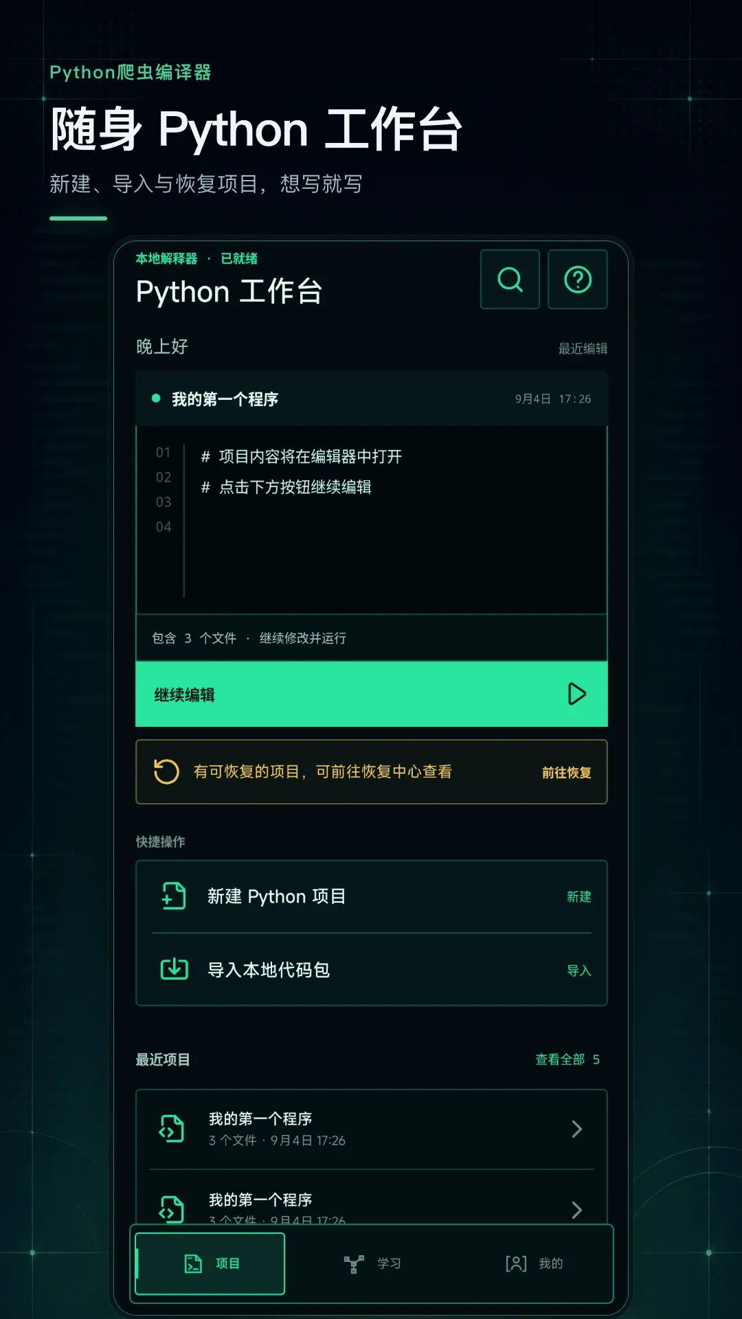 Python��������������ֻ���v1.0.0 �ٷ�����