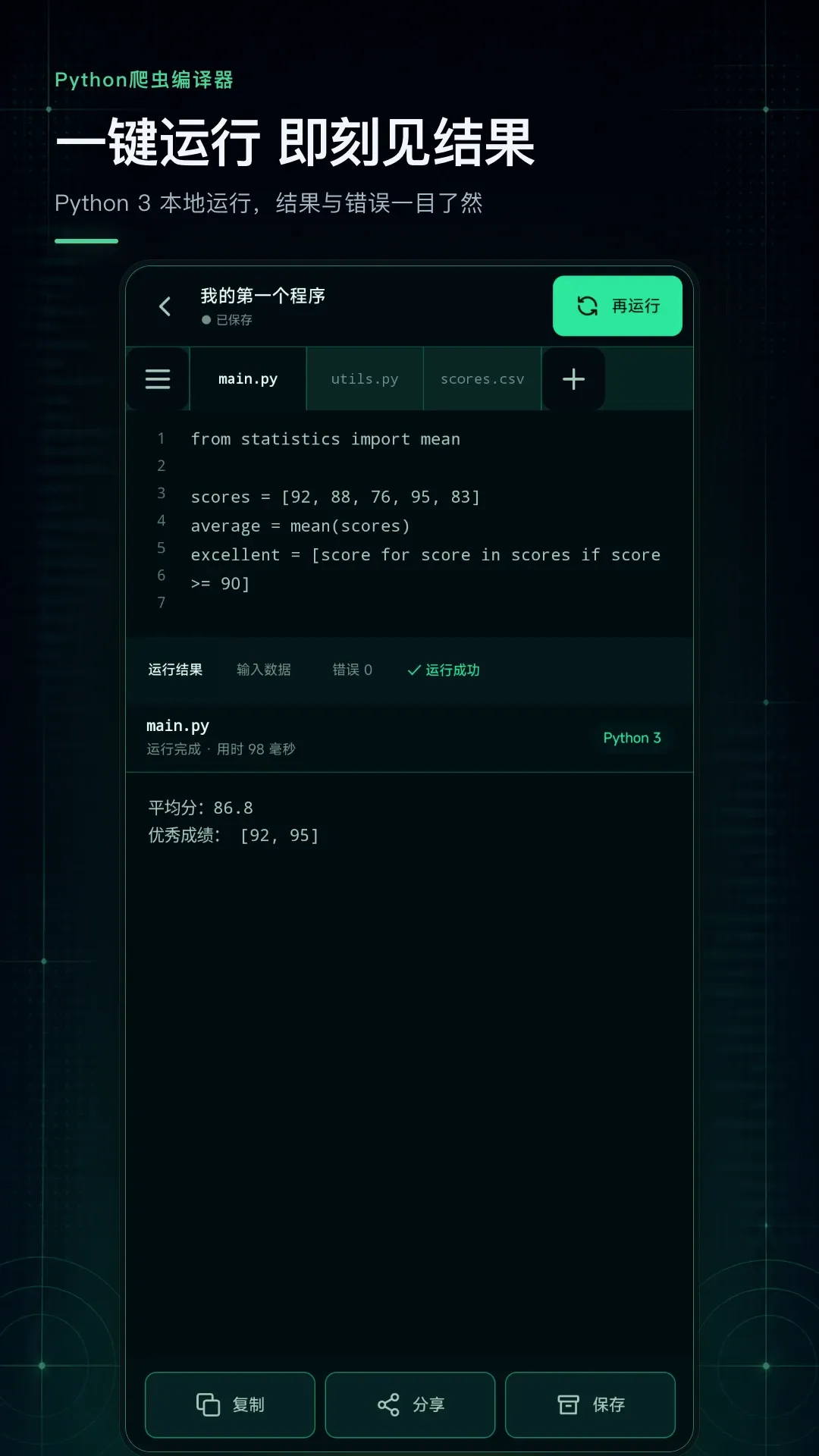 Python爬虫编译器最新手机版 Python爬虫编译器最新手机版
