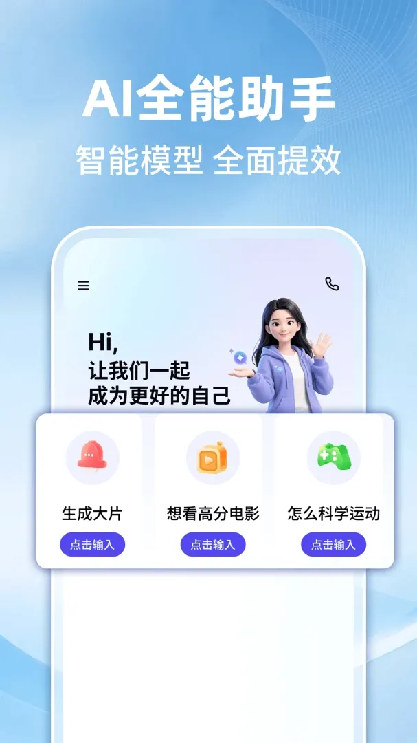 AI智能搜索助手(智能办公学习工具) AI智能搜索助手(智能办公学习工具)