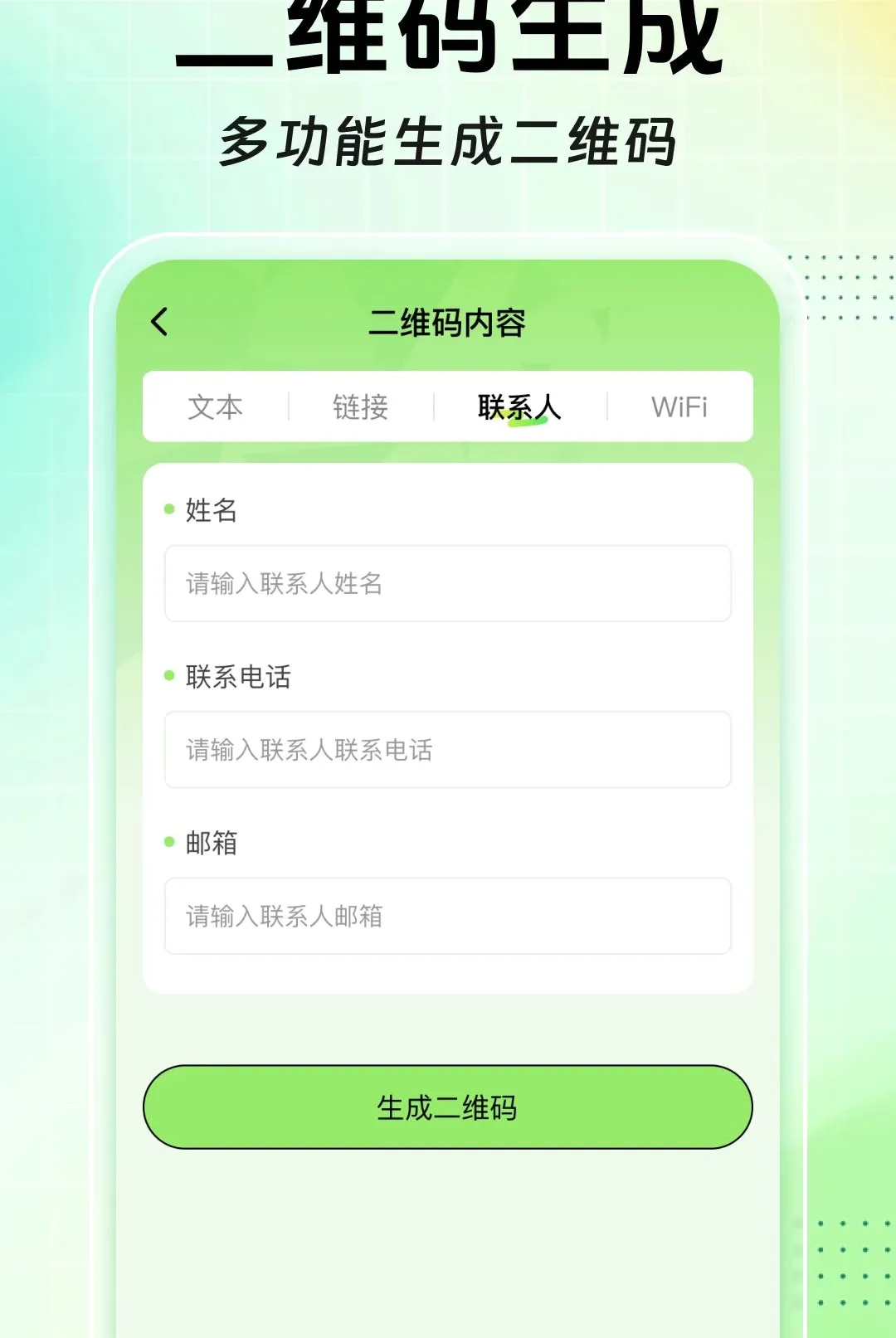 ɨɨ��ά����Ѳ�����(ȫ��ɨ�빤��)v1.0.0 �ٷ�����