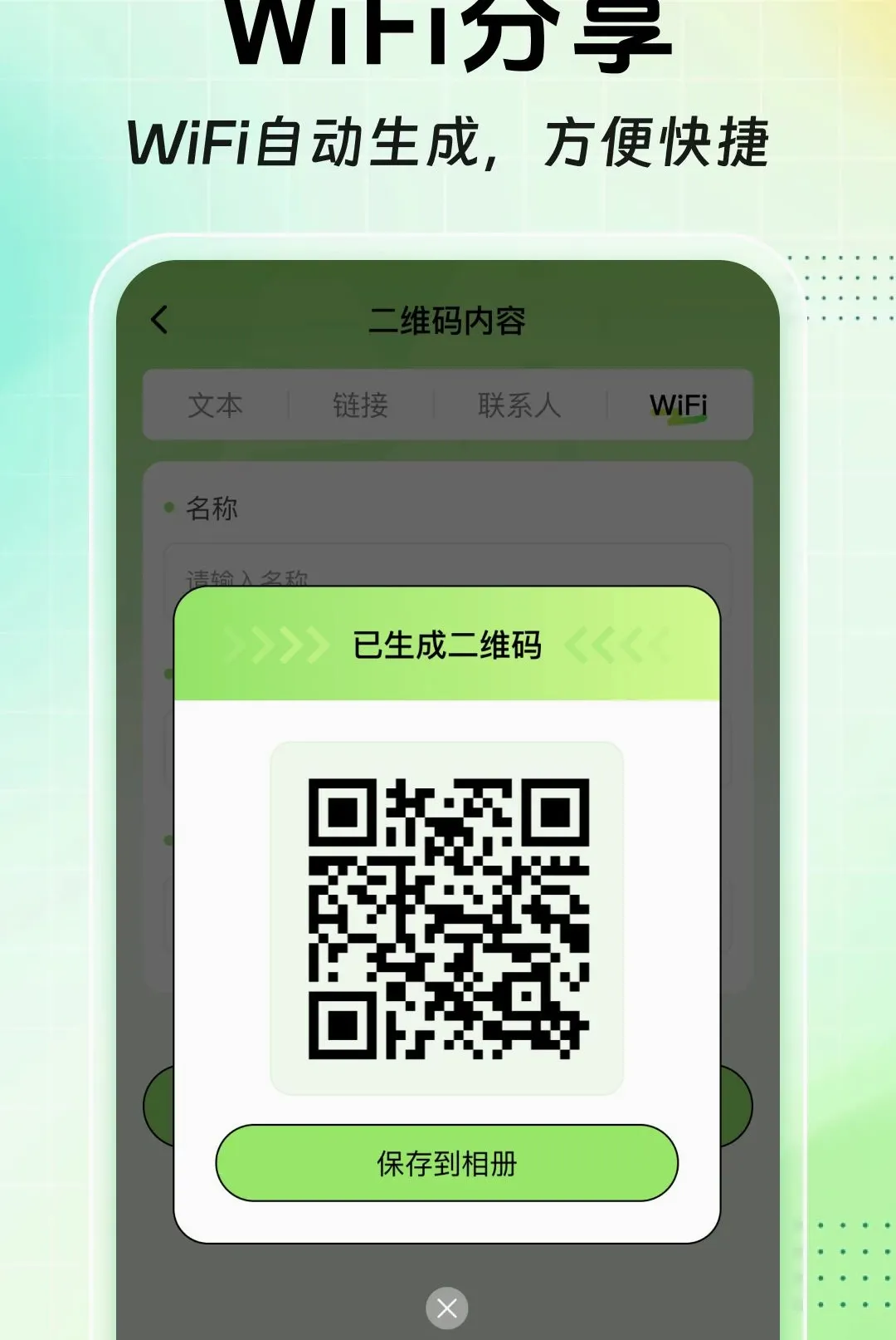 ɨɨ��ά����Ѳ�����(ȫ��ɨ�빤��)v1.0.0 �ٷ�����