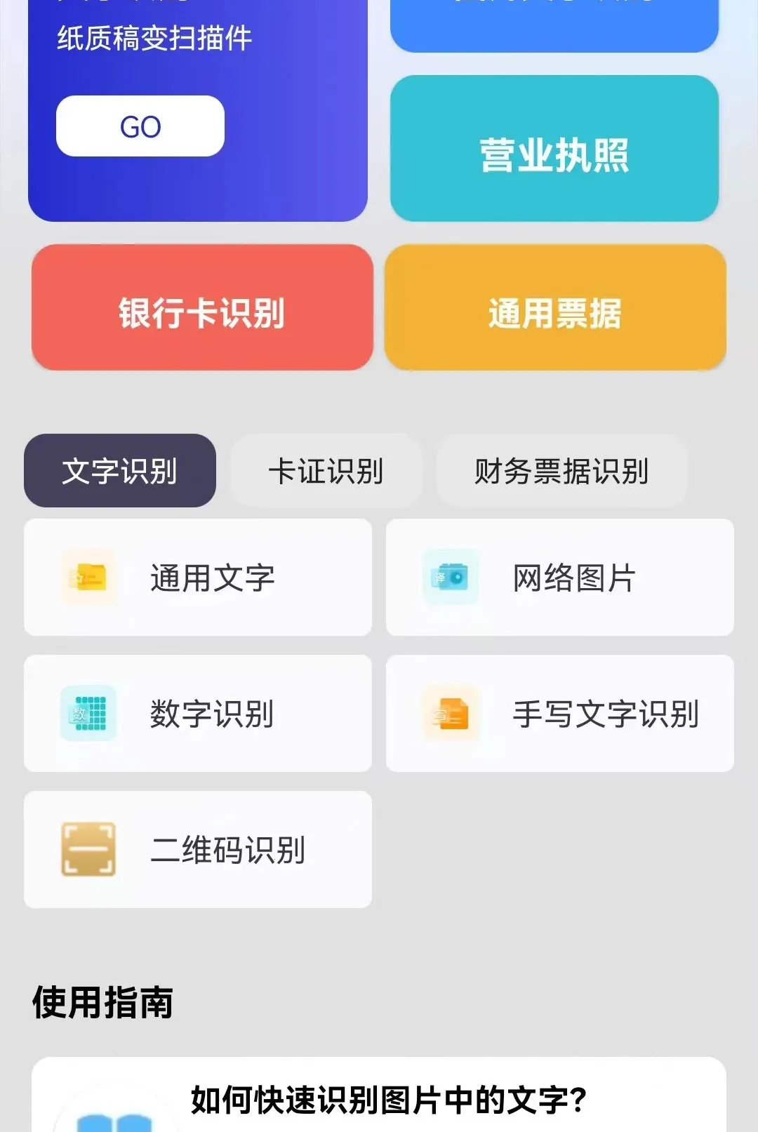 ɨ����ʶ��ȫ����2026�ٷ����°汾v1.0.0 ��׿��
