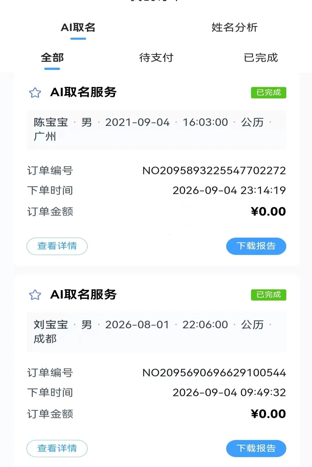 ����AI(�������ڲ�ѯ����)v1.0.0 ��׿��
