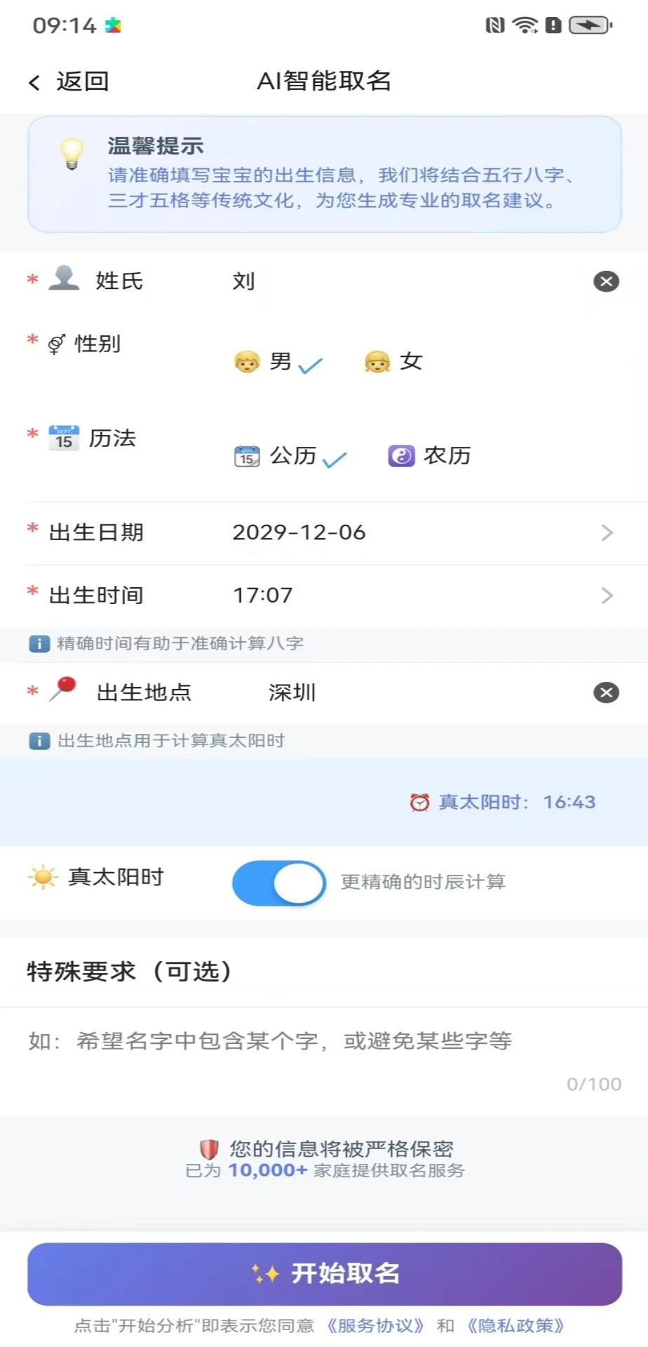 智名AI(起名日期查询软件) 智名AI(起名日期查询软件)