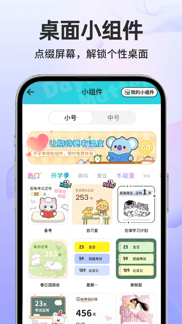 纪念日免费提醒软件2026最新版本 纪念日免费提醒软件2026最新版本