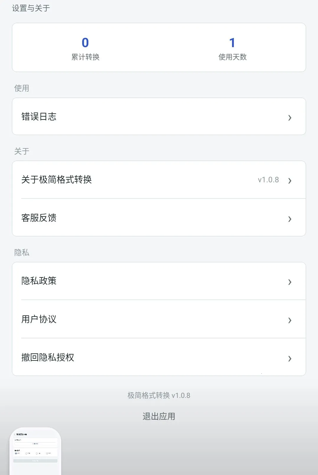 �����ʽת�����������ֻ���v1.0.8 ��׿��