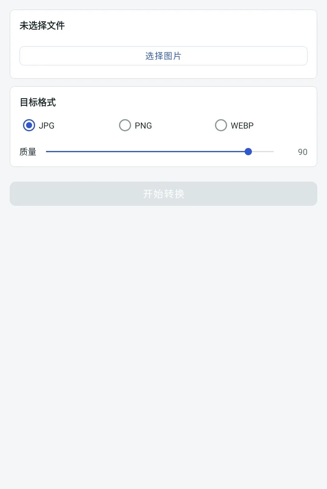 �����ʽת�����������ֻ���v1.0.8 ��׿��