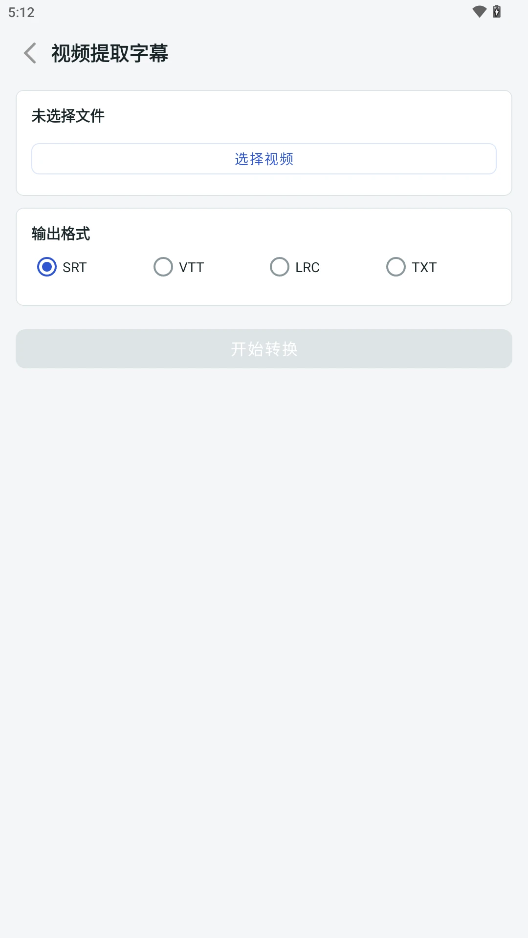 极简格式转换软件最新手机版 极简格式转换软件最新手机版