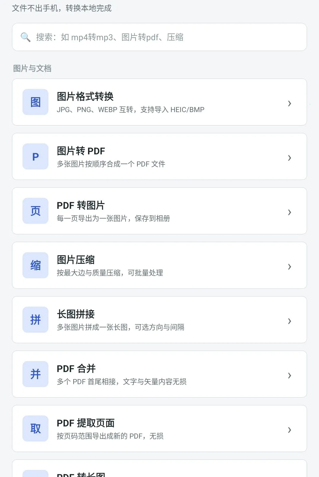 �����ʽת�����������ֻ���v1.0.8 ��׿��