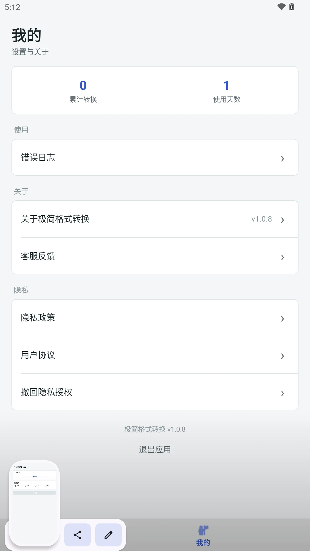 极简格式转换软件最新手机版 极简格式转换软件最新手机版