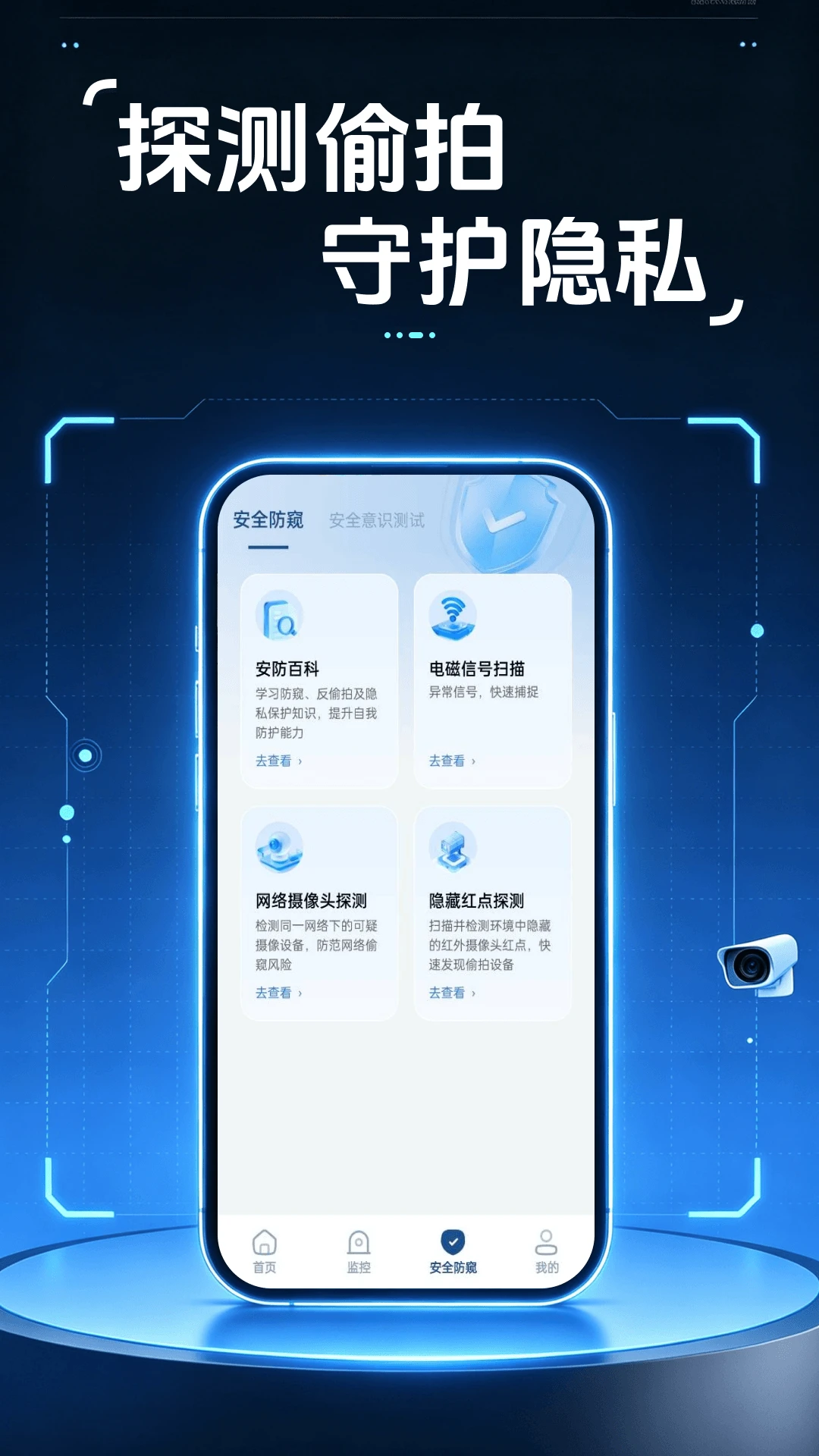 移动视频监控看家软件(设备监控防护工具) 移动视频监控看家软件(设备监控防护工具)