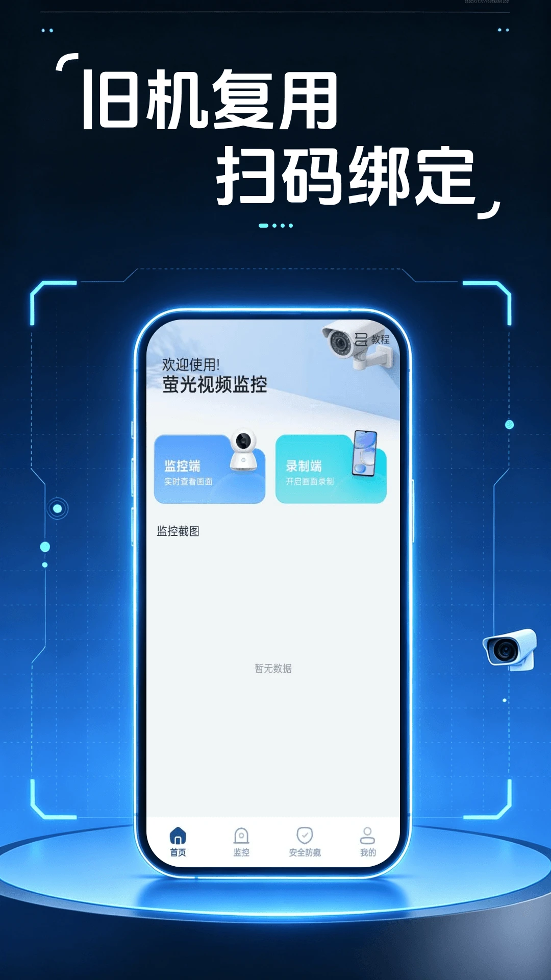 移动视频监控看家软件(设备监控防护工具) 移动视频监控看家软件(设备监控防护工具)