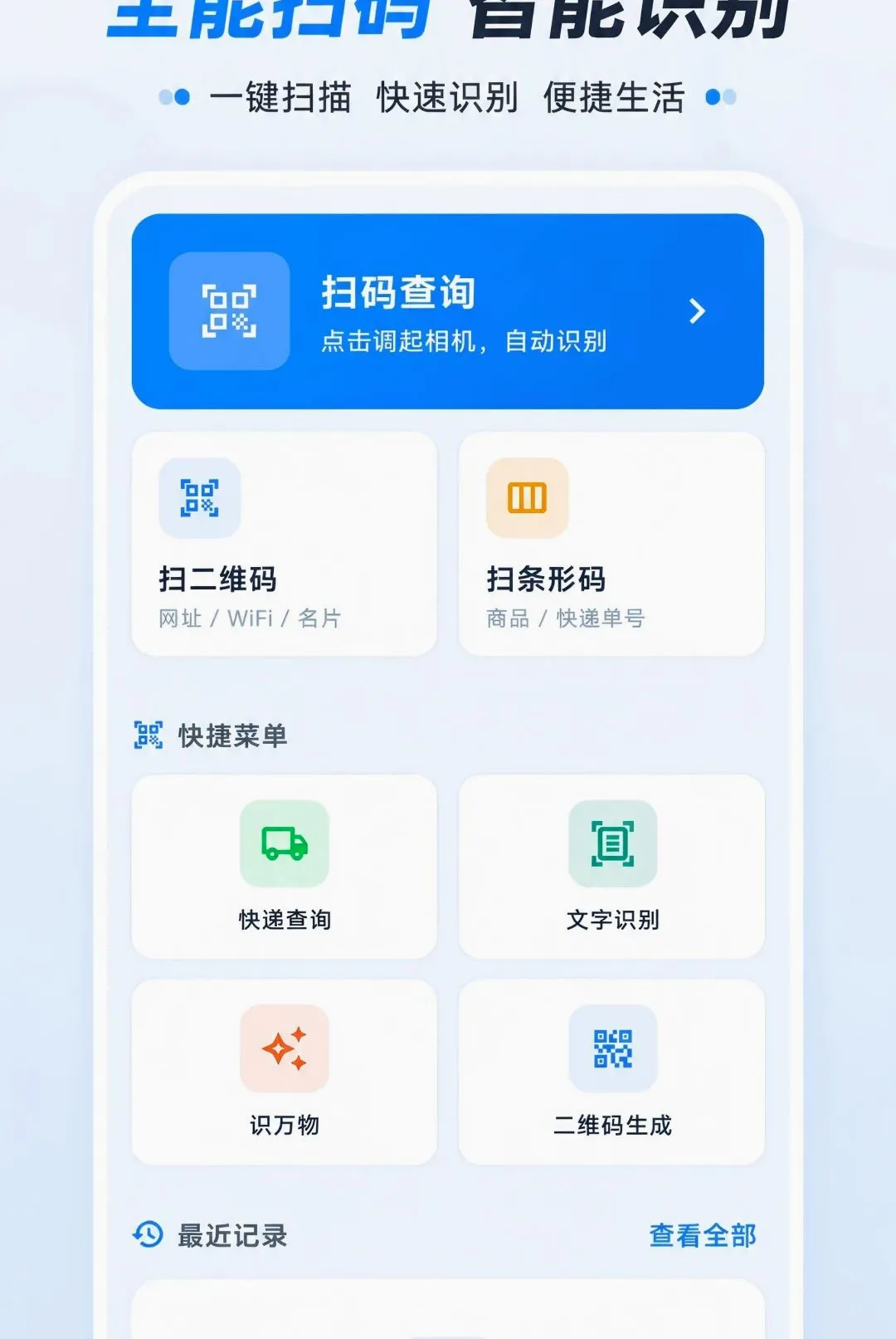��ά�����ɨһɨ������(��Ϣ��ȡ����)v1.0.0 ��׿��
