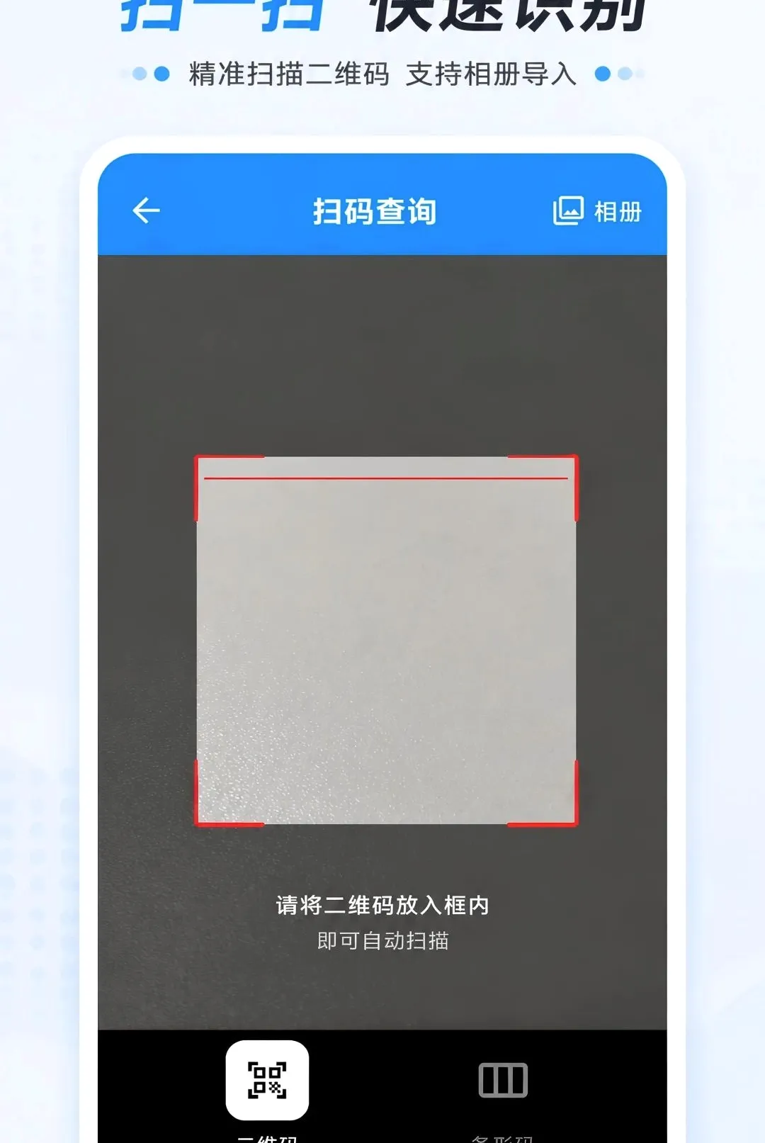 ��ά�����ɨһɨ������(��Ϣ��ȡ����)v1.0.0 ��׿��