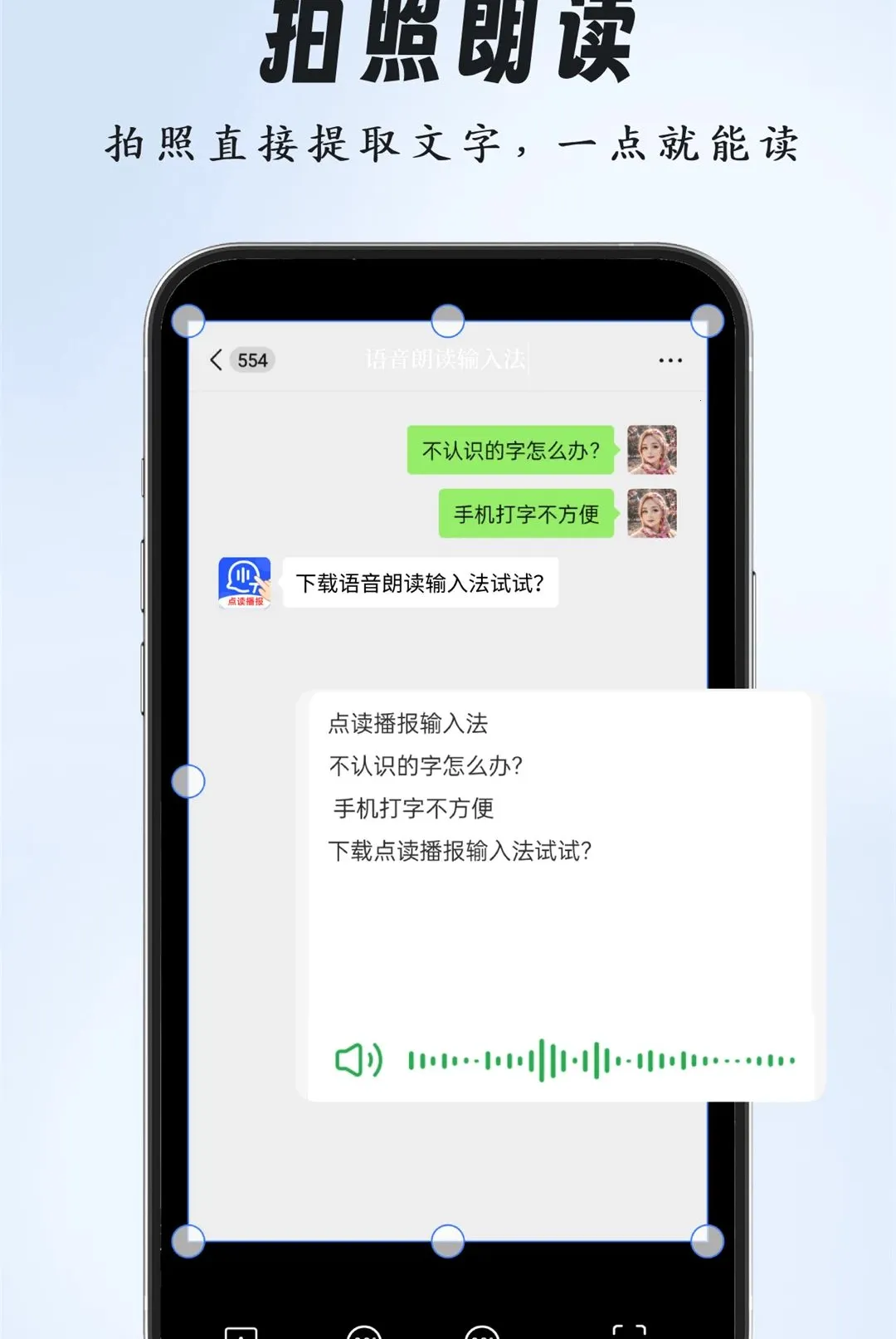 语音朗读输入法(语音文字工具) 语音朗读输入法(语音文字工具)