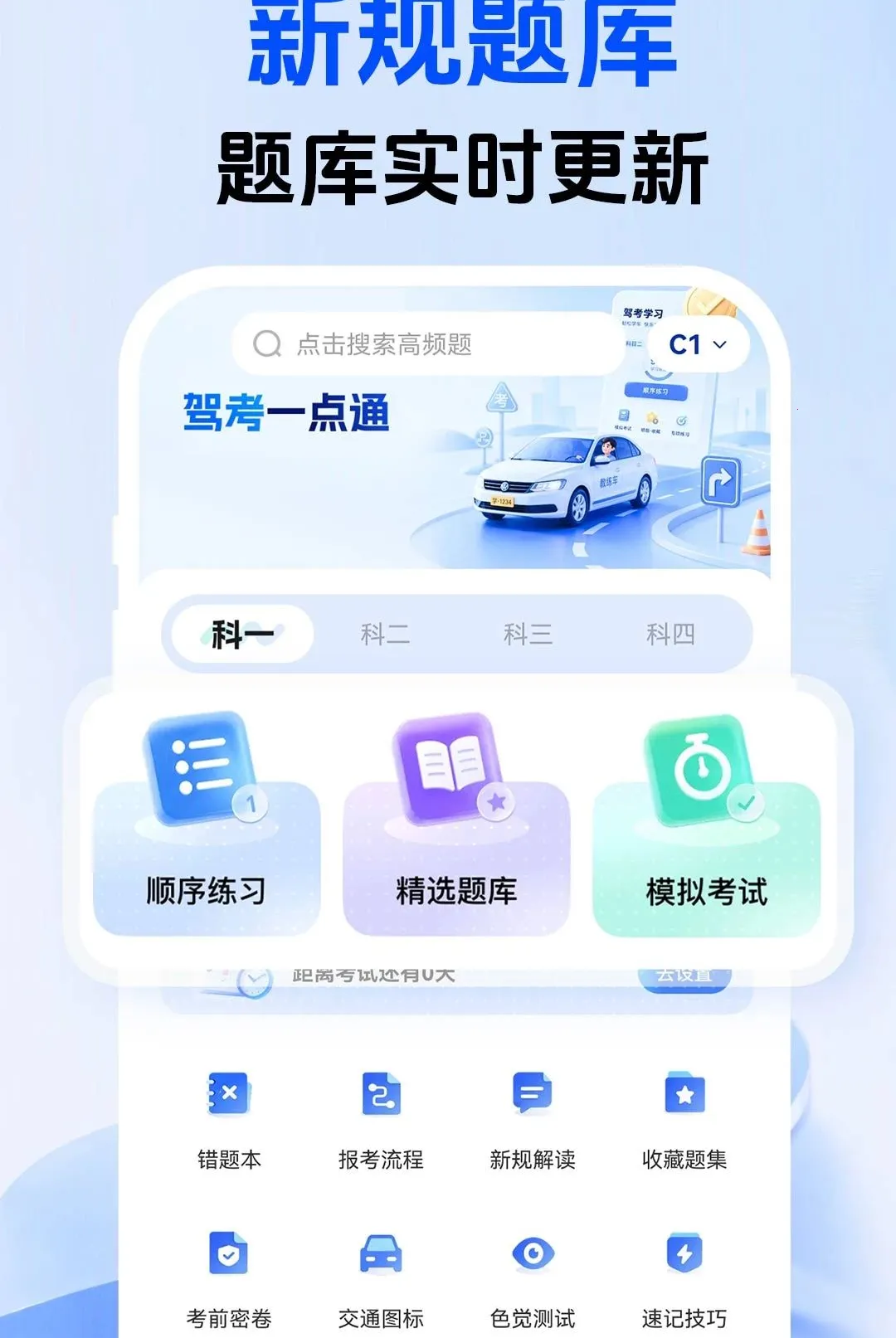 驾照考点一证通软件安卓版手机版 驾照考点一证通软件安卓版手机版