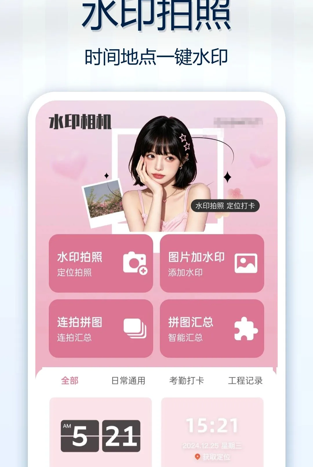 �Զ���ˮӡ��ԭ�������(ˮӡ�������)v1.0.0 ��׿��
