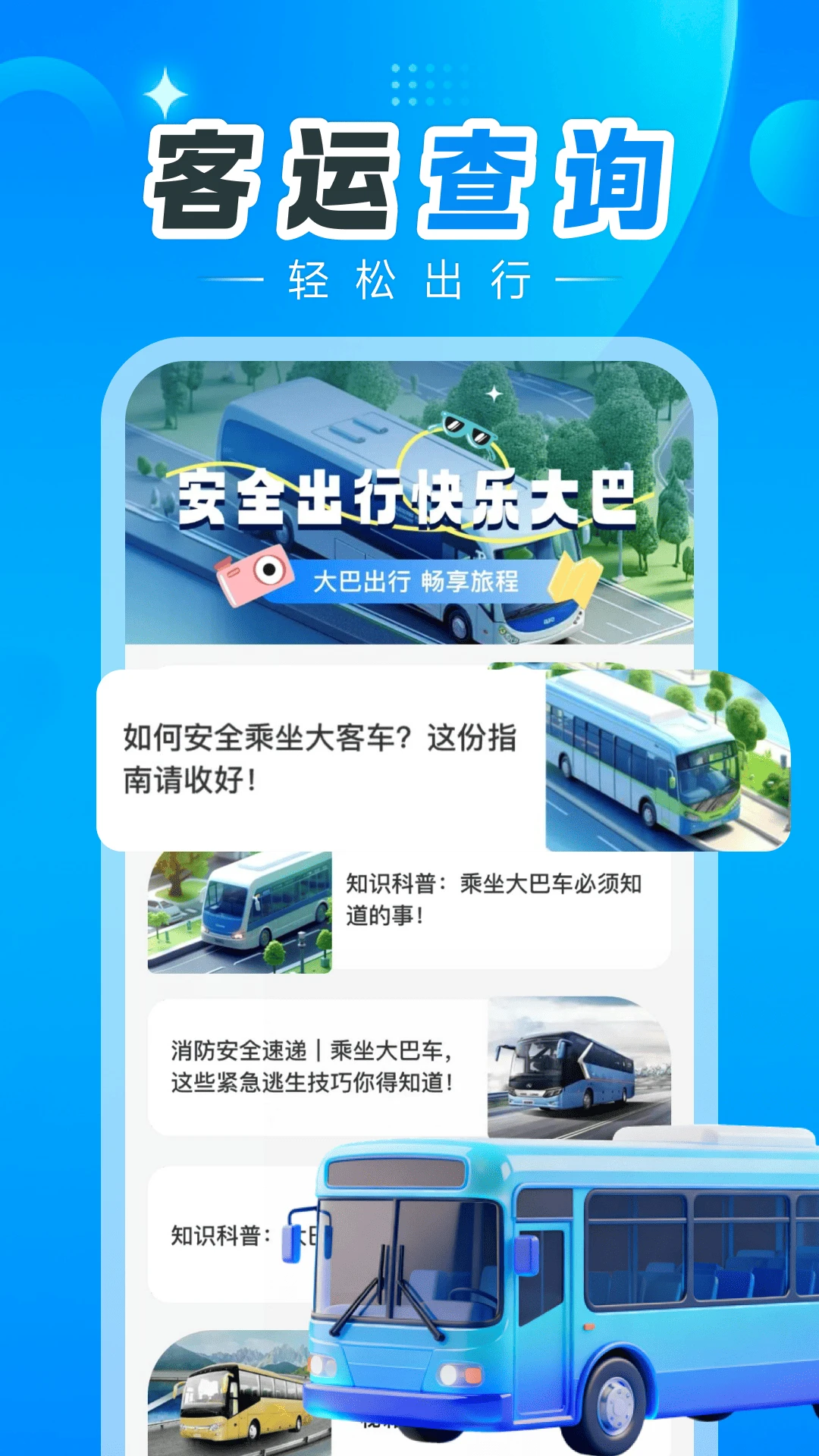 汽车订票助手(汽车票查询工具) 汽车订票助手(汽车票查询工具)