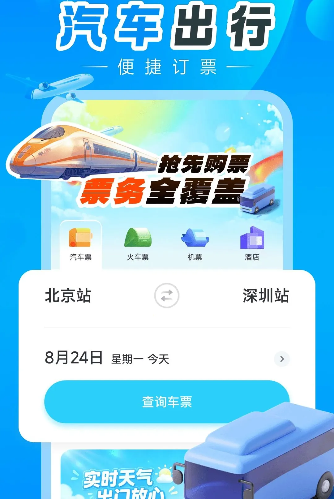 ������Ʊ����(����Ʊ��ѯ����)v1.0.5 ��Ѱ�