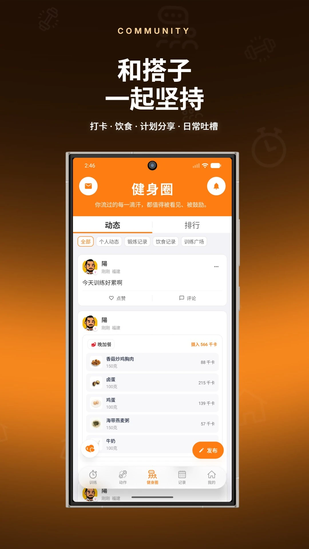 健身指导助手安卓版手机版 健身指导助手安卓版手机版