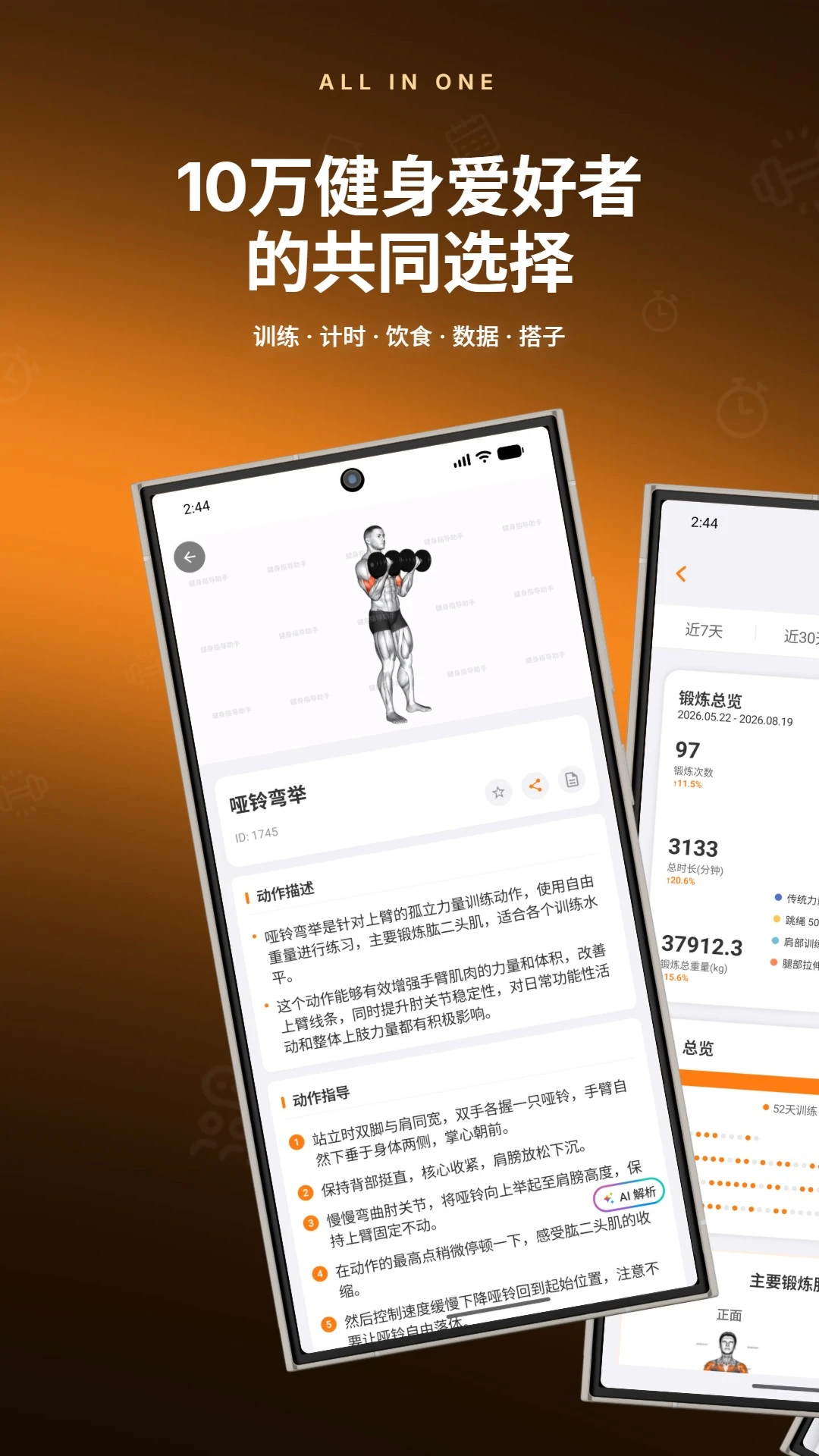 健身指导助手安卓版手机版 健身指导助手安卓版手机版