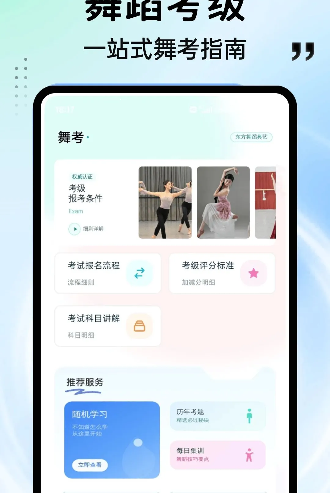 ���APP(�赸ѧϰƽ̨)v1.0.4 ��Ѱ�