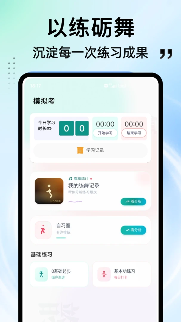 舞彩APP(舞蹈学习平台) 舞彩APP(舞蹈学习平台)