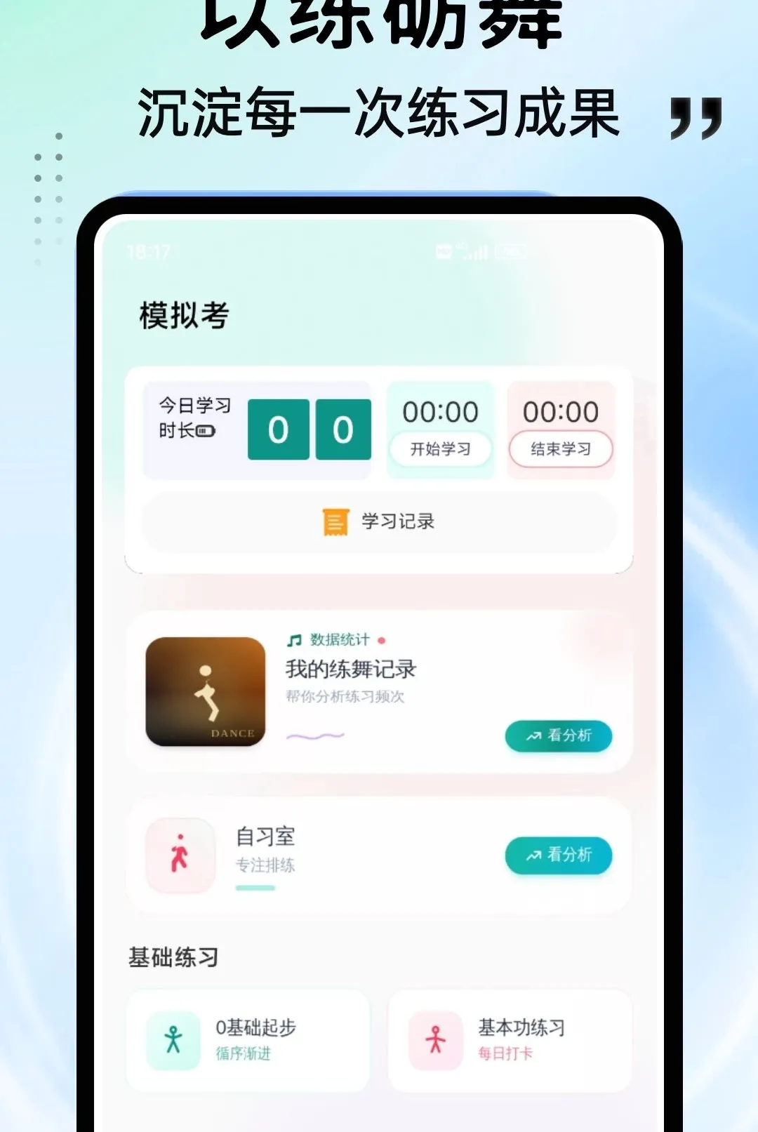 ���APP(�赸ѧϰƽ̨)v1.0.4 ��Ѱ�