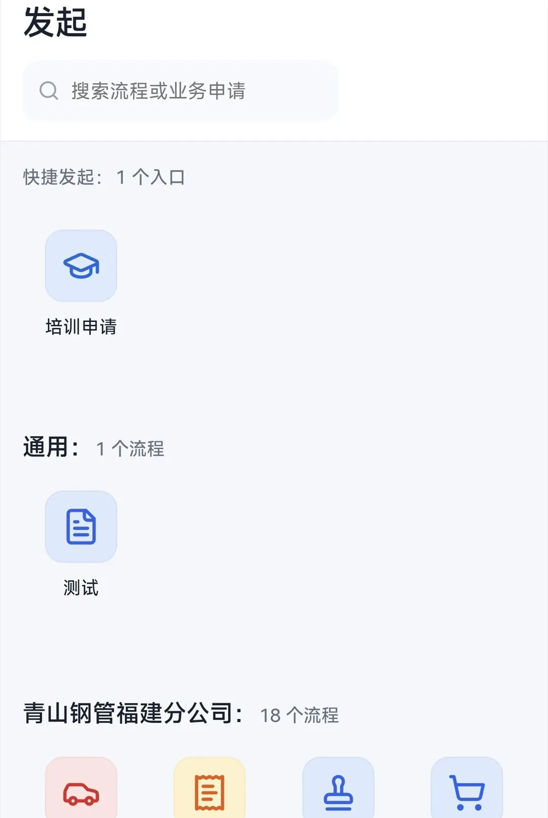 ��ɽ��ҵOA(��ҵҵ��Э��ƽ̨)v1.1.6 ��Ѱ�