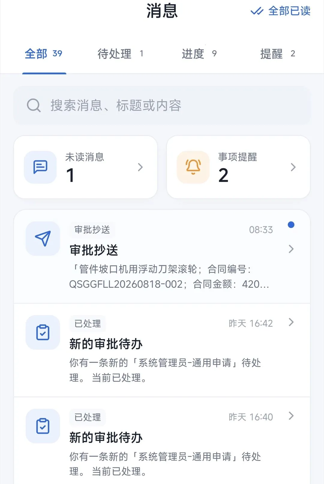 ��ɽ��ҵOA(��ҵҵ��Э��ƽ̨)v1.1.6 ��Ѱ�
