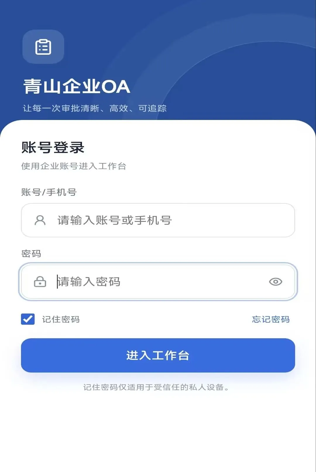 ��ɽ��ҵOA(��ҵҵ��Э��ƽ̨)v1.1.6 ��Ѱ�