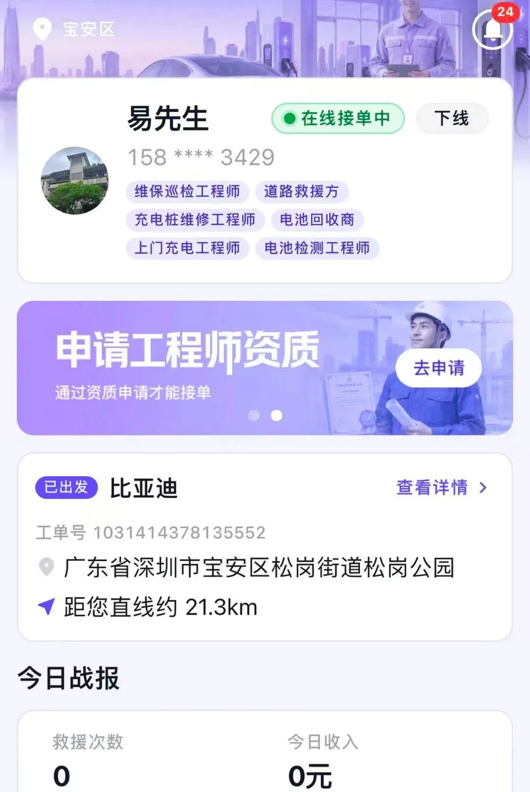Ϭţ��Ԯ����ʦ�������ֻ���v1.6.2 ��׿��