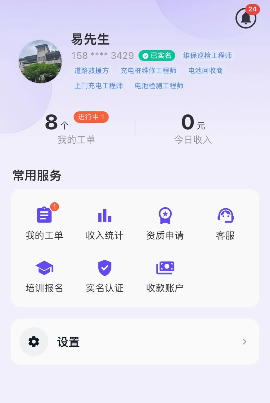 Ϭţ��Ԯ����ʦ�������ֻ���v1.6.2 ��׿��