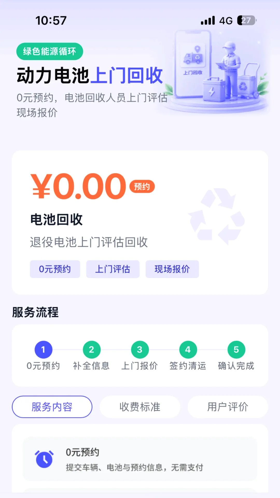 犀牛速援软件(新能源维保服务) 犀牛速援软件(新能源维保服务)
