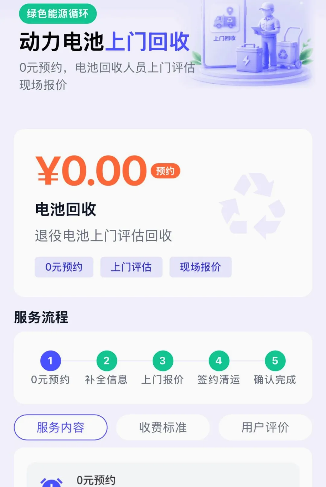犀牛速援软件(新能源维保服务) 犀牛速援软件(新能源维保服务)