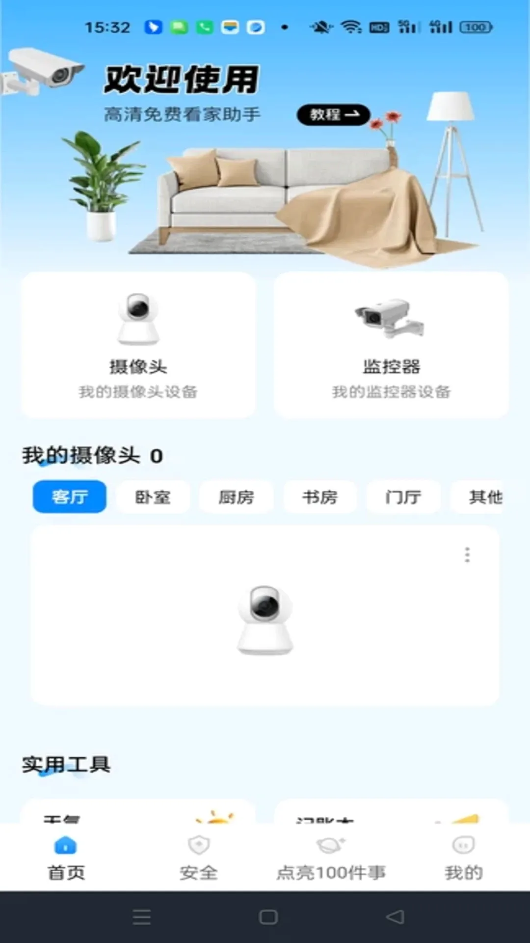萤光云监控软件2026最新版本 萤光云监控软件2026最新版本