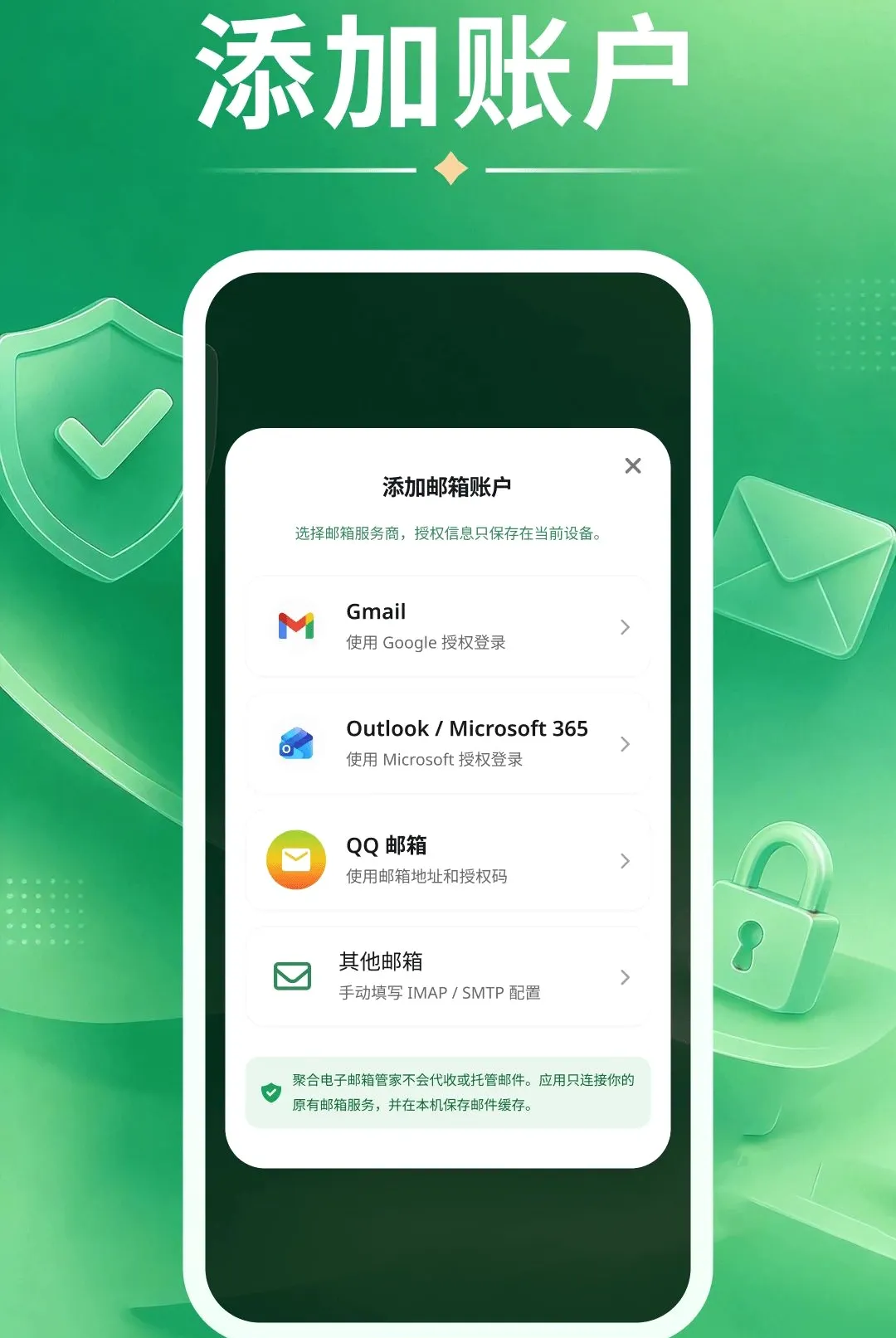 聚合电子邮箱管家软件(邮箱管理工具) 聚合电子邮箱管家软件(邮箱管理工具)